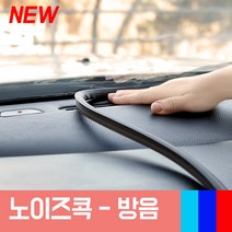 제이비스 대쉬보드방음재 국내생산 카울 방음 3미터 T형