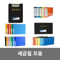 세금철 모음, PP세금철 녹색