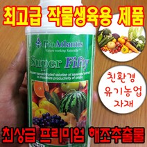 과실크기및 당도증가/최고급 해조추출물사용/ 천연아미노산비료 친환경유기농자재 슈퍼50 250ml