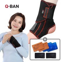 쉘피아 큐밴 발목보호대+온냉찜질팩4개+파우치2개, 1개