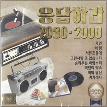 5CD 응답하라 7080 2000 70곡 리메이크