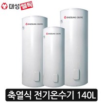 대성셀틱 [대성셀틱] 전기온수기 대용량 S라인 140리터, 온수기140리터