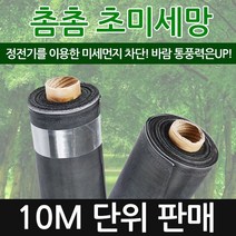 방충망교체세트 10m 미세망 맞춤간편설치 셀프방충망교체, C세트(160x10m+가스켓45m+로라)
