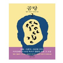 곰탕 2: 열두 명이 사라진 밤:김영탁 장편소설, 아르테(arte)