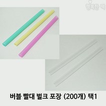 행복한팩 12파이 버블 빨대 (200개) 벌크포장 투명 파스텔 택1, 12파이버블/혼합/벌크(200p), 1봉