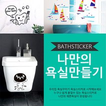 뽀마몰 욕실스티커, 욕실미끄럼방지테이프