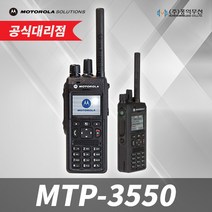 모토로라(MOTOROLA) MTP3550 무전기