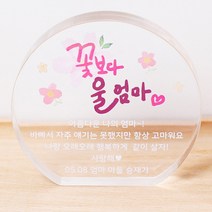 두루디자인 미니감사패, A5-꽃보다 울엄마