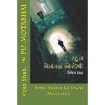 Pu .Motabhai: Patra Shreni Gujarati Navalatha Paperback, Createspace Independent Publishing Platform