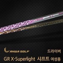 아화골프 드라이버샤프트교체 여성 X-슈퍼라이트 고탄성경량 (60톤) 드라이버샤프트, 핑크실버