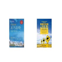 가족동반 조기유학 성공가이드 + 호주 워킹홀리데이 팩트체크 [세트상품]