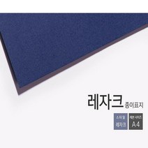 RENZ ECO Home 와이어제본기2대1 와이어링 제본표지 제본비닐카바, 제본종이-레자크(100장)청색A4