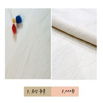 하비크래프트 자수 커버용 광목(흰색X) 린넨원단 전체 모음, 03_1_워싱광목(네츄럴)