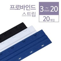 카피어랜드 프로바인드 스트립 5mm 20개입, 진청색