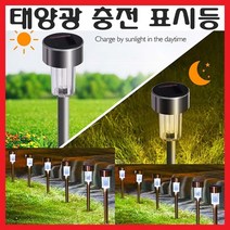 태양광 쏠라 태양열 야영 화단 정원 텐트 충전 표시등 캠핑 미팅 축제 울타리 조명등, 태양광표시등(5.5형)
