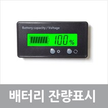볼트메타 배터리잔량체크기 밧데리