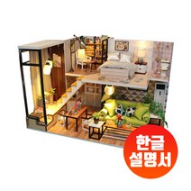 풀세트 미니어쳐 하우스 DIY모던스위트(한글설명서)