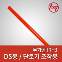 기성중전기 DS봉 COS 단로기 조작용 훅봉 절연봉(무가공) 3M, 1개