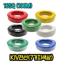 KIV전선 길이 100M 접지(녹+황) 규격 16SQ 연선, 1롤
