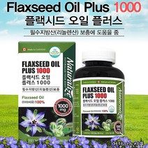 플랙시드 오일 아마씨유 기름 100% 리놀렌산 리놀랜산
