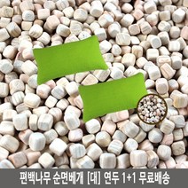 국내산친환경 편백나무 순면베개 (대) 1+1(쿠팡) 편백나무베개, 선택7)편백나무베개 (연두+연두) 대(46cm x 25cm)