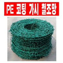 가시철조망 PE코팅철조망 철조망 경계망 가시울타리, 1개