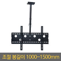 미디어퍼스트 40~65 형 TV 천정형 천장형 거치대 브라켓 스탠드 EZ-CB600, 연결봉길이/L100-150(1000~1500mm)