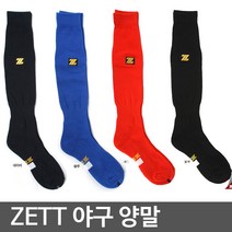 [붐바야구양말] ZETT 야구양말 BSK-200 성인 아동용, 블루