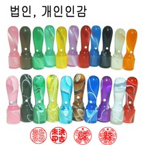 밀리언 당일발송 가옥 15mm 도장 인감도장 법인도장 천환
