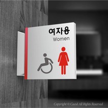 세경케이알 PTSA001 화장실돌출표지판 돌출간판 복도표시판 표찰 안내판 실내간판 남자용 여자용 장애인용 공용 toilet restroom, 화이트-여자용(장애인마크)