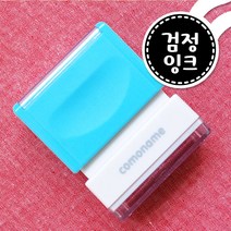꼬모네임 네임스탬프 직사각 스탬프, 직사각 파랑케이스, 검정잉크