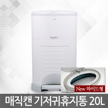 매직캔 뉴와이드 기저귀통 9L 16L 20L 25L, 03-2 M250NSP ▶20L-기저귀통-핑크