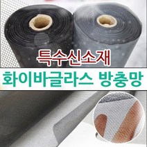 초미세방충망 일반망 간편설치 화이바글라스방충망, 화이바글라스[일반망]90x30cm검정, 방충망부자재
