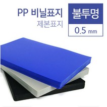 카피어랜드 와이어제본기 WS-3300 3대1 정품 와이어제본링소모품 제본표지, 1개, D06-PP표지-B5-불투명 청색-0.5mm(100장)