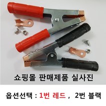 악어집게 어스선 500A 점프선 강력 스프링, 2번