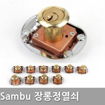 다다몰 삼부 장롱정 서랍장 사물함 자물쇠 열쇠, 19x22(높이) 장롱정