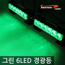 레이스텍 경광등 싸이키 DRL 6LED 스트로브 12v [그린], 그린, 1개