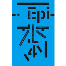 과학잡지 에피(4호):프랑켄슈타인, 이음