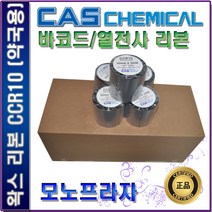 CAS 카스 약국용리본 ATC리본 JVM전용 왁스리본 바코드리본 열전사리본, 1box, CAS CCR10 60mm x 300M 약국용