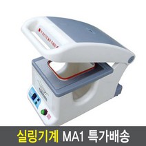 실링기계 MA1+1915몰드 포함 팩시스 수동실링포장기계, ma1기계+1915몰드