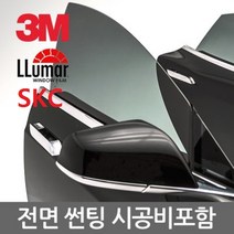 루마 3M SKC 존슨 아이리스 썬팅 시공비포함 열차단 전면썬팅 앞유리썬팅 루마썬팅, 35% 50%, 아이리스/SCUT-앞유리