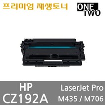 HP CZ192A M435nw M706n 프리미엄재생토너, 재생토너_CZ192A, 1개
