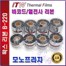 ITW B220 왁스리본 열전사리본 바코드리본, 1롤, B220 80mm x 300M
