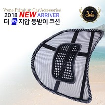 백상 브이원 더 쿨 등받이 허리쿠션 지압형