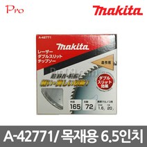 마끼다 A-42771 6.5인치 목공용 원형톱날 (165mm 72날), 1개