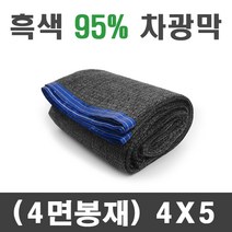 풀안나 차광막 95% 그늘막 차광망 국내생산 옥상 캠핑, 95% 4mx5m(4면봉재)+로프10m, 1개