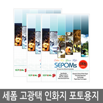 세폼 포토용지.사진인화지.광택지.A4.4R.5R.A3.4X6인치, 옵션01) A4 120g 스티커 광택, 20매