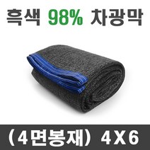 풀안나 차광막 98% 그늘막 차광망 국내생산 옥상 캠핑, 흑색