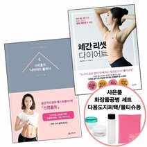 사은품) 체간리셋다이어트+스미홈트다이어트플래너 (북라이프/청림Life), 단품