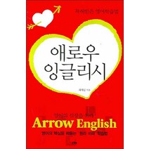 북앤월드] 애로우 잉글리쉬